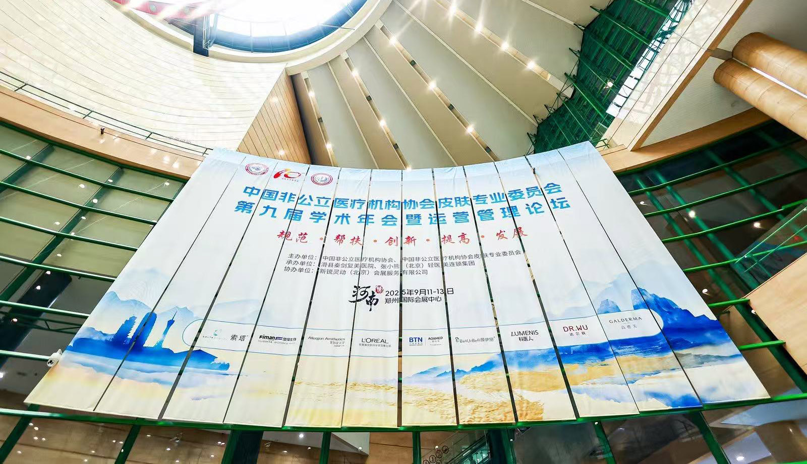 谈球吧医疗亮相第九届中国非公立医协皮肤专委会年会 共探医美高质